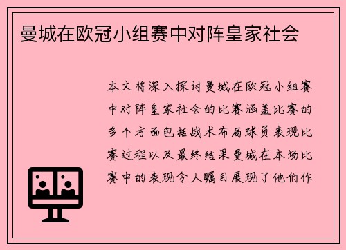 曼城在欧冠小组赛中对阵皇家社会