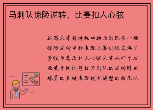 马刺队惊险逆转，比赛扣人心弦