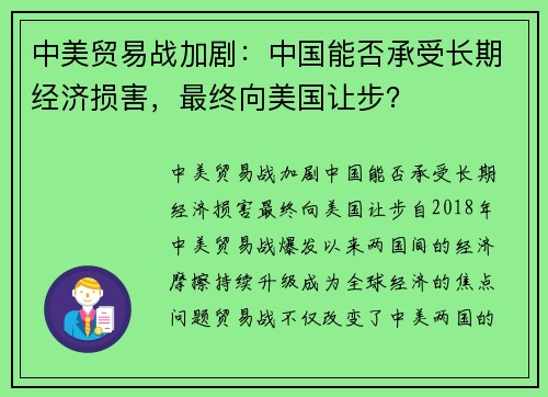 中美贸易战加剧：中国能否承受长期经济损害，最终向美国让步？