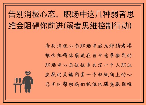 告别消极心态，职场中这几种弱者思维会阻碍你前进(弱者思维控制行动)