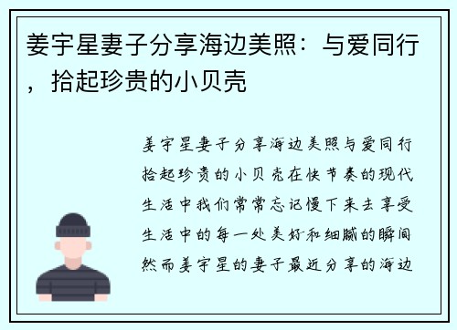 姜宇星妻子分享海边美照：与爱同行，拾起珍贵的小贝壳