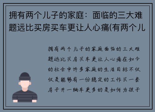 拥有两个儿子的家庭：面临的三大难题远比买房买车更让人心痛(有两个儿子的好处有哪些)