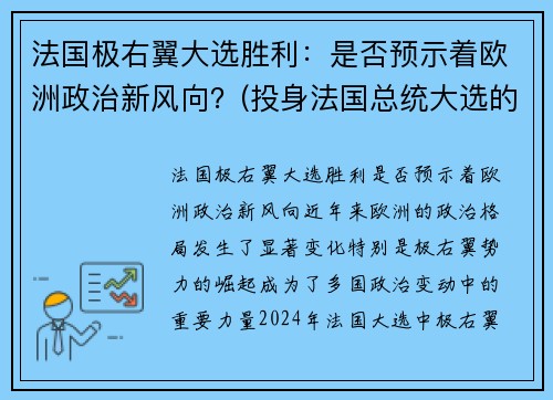 法国极右翼大选胜利：是否预示着欧洲政治新风向？(投身法国总统大选的极右翼)