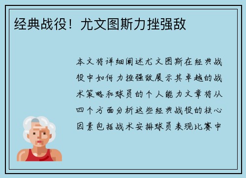 经典战役！尤文图斯力挫强敌