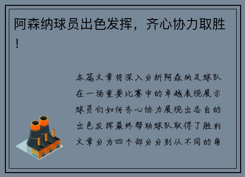 阿森纳球员出色发挥，齐心协力取胜！