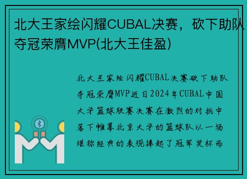 北大王家绘闪耀CUBAL决赛，砍下助队夺冠荣膺MVP(北大王佳盈)