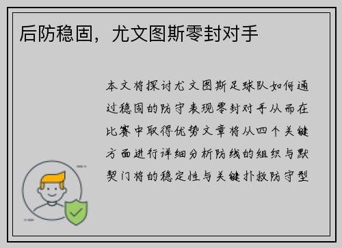 后防稳固，尤文图斯零封对手