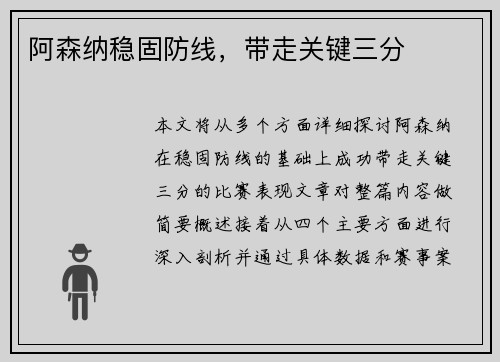 阿森纳稳固防线，带走关键三分