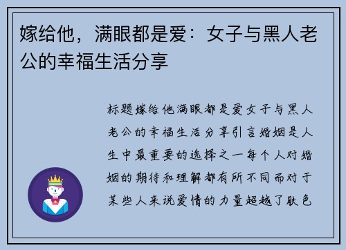 嫁给他，满眼都是爱：女子与黑人老公的幸福生活分享