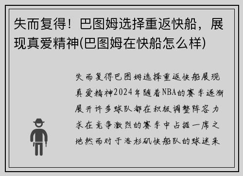 失而复得！巴图姆选择重返快船，展现真爱精神(巴图姆在快船怎么样)
