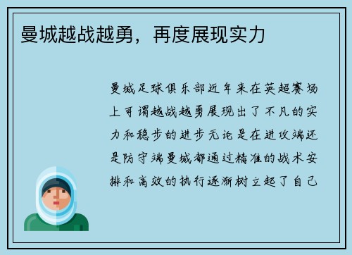 曼城越战越勇，再度展现实力