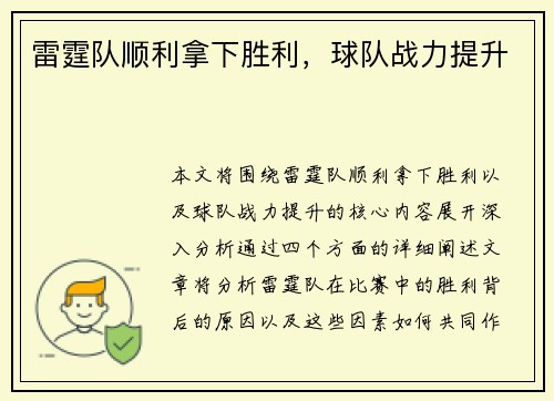 雷霆队顺利拿下胜利，球队战力提升