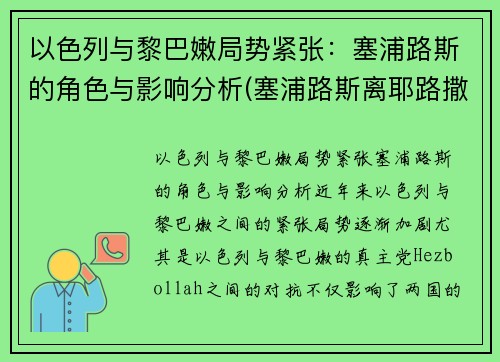 以色列与黎巴嫩局势紧张：塞浦路斯的角色与影响分析(塞浦路斯离耶路撒冷多远)