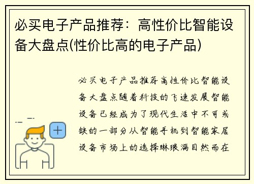 必买电子产品推荐：高性价比智能设备大盘点(性价比高的电子产品)