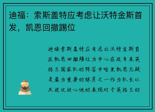 迪福：索斯盖特应考虑让沃特金斯首发，凯恩回撤踢位
